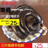 一斤 三斤顺丰 包邮 羊血肠 内蒙特产羊血肠 免邮 内蒙古羊血肠