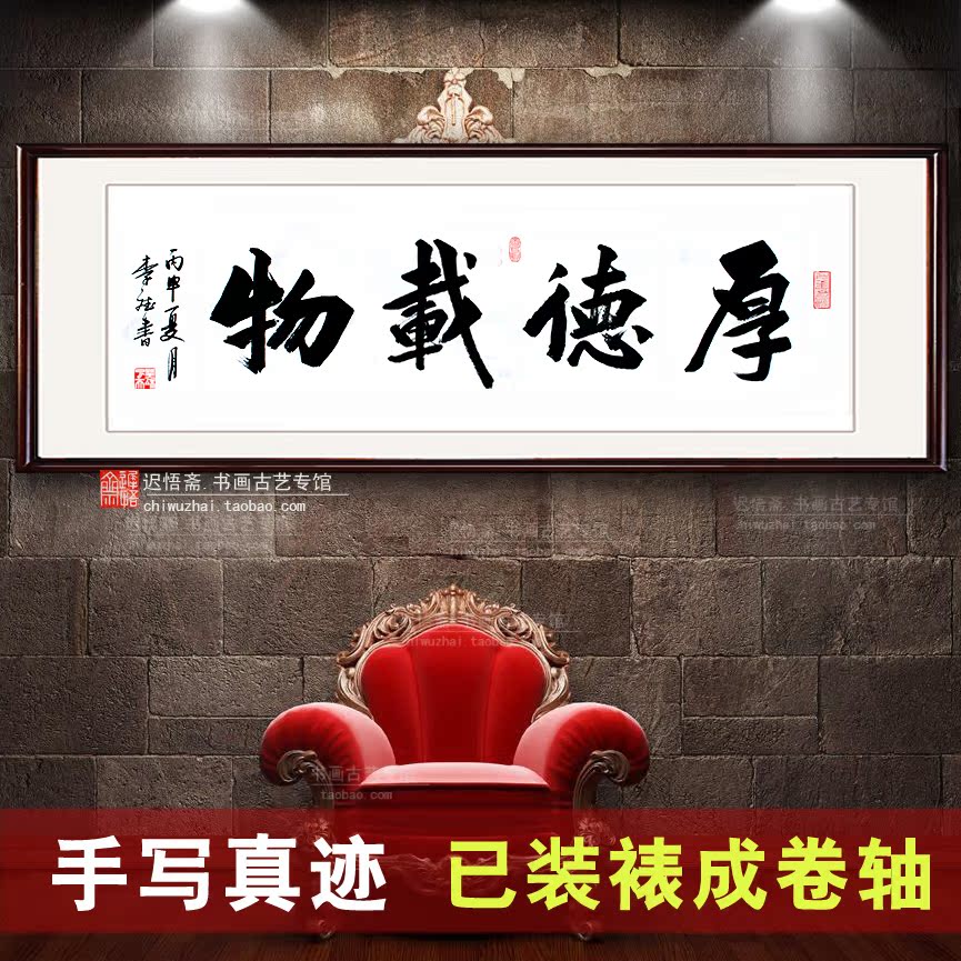 厚德载物书法作品定制办公室公司开业送礼客厅字画真迹已装裱牌匾