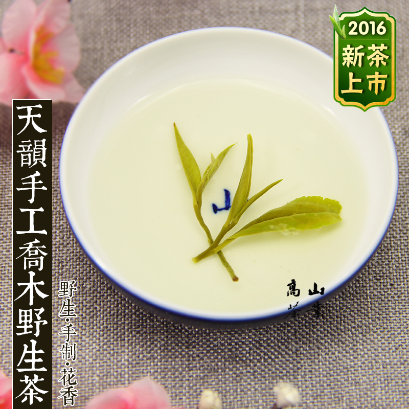 2016新茶天韵野生大茶树春茶特级花香全手工制作开化龙顶茶叶100g