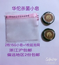 卸妆祛痘除螨 天然手工精油皂 华佗杀菌古皂15g小皂 正品