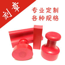 包邮 刻印章定制圆形 印章制作刻张公司椭圆形克章单位发票验视私章