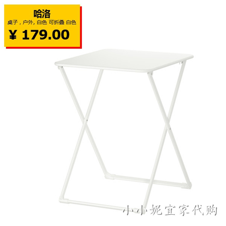 ikea深圳小小妮宜家代购哈洛桌子户外,白色可折叠桌小餐桌休闲桌