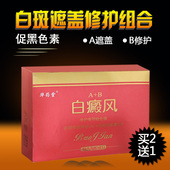 白癜風遮盖液霜持久防水型特效祛白柏咄庥眯薷凑阼Ω啾蚀俸谏素