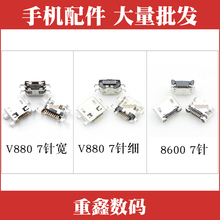 适应于V880 7针尾插 8600 七针尾插 USB充电接口