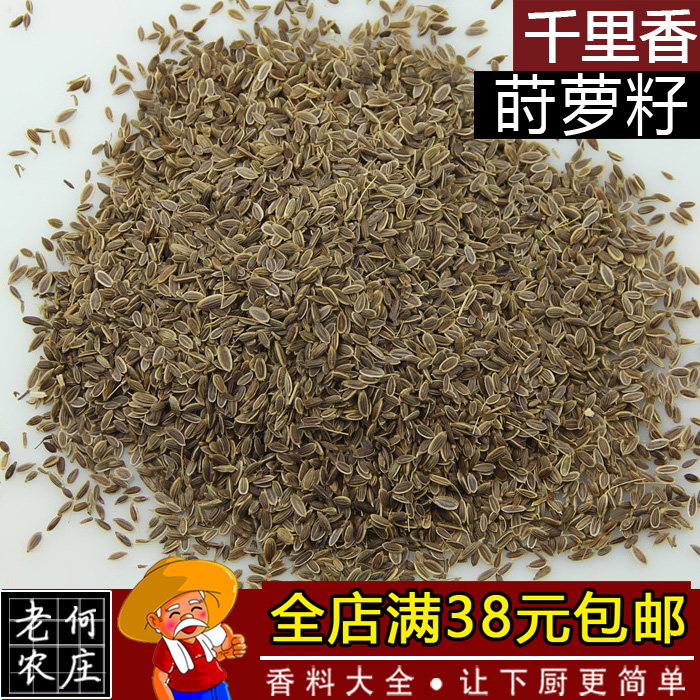 香料大全 千里香 七里香 九里香 莳萝籽 50g 熬制卤水老汤调料