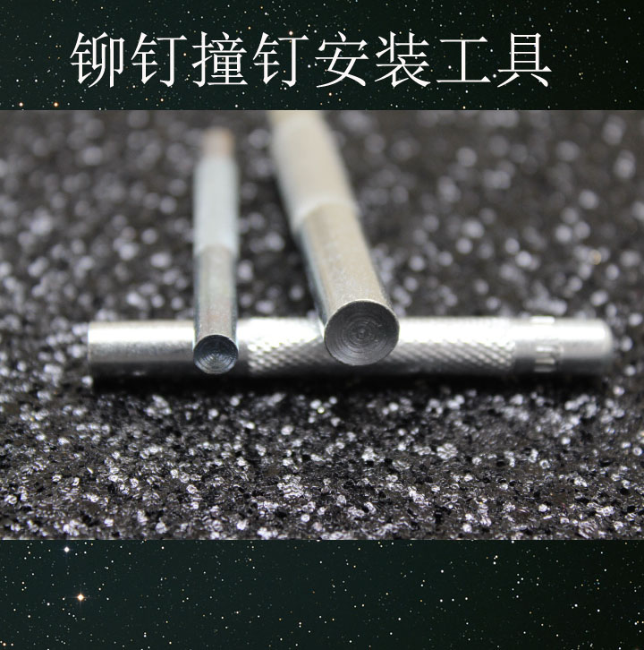 正品h&y手工diy安装工具 模具铆钉撞钉五金安装套装4mm6mm8mm10mm