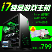 酷睿i5升i7四核GTX1050独显游戏台式组装电脑主机DIY组装机非二手