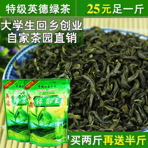 英德绿茶 英州一号 特级春茶叶  高山高香型  买两斤送半斤