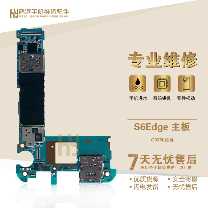 三星s6/s7edgenote5n9200维修主板g9350g9250g9280国行主板更换