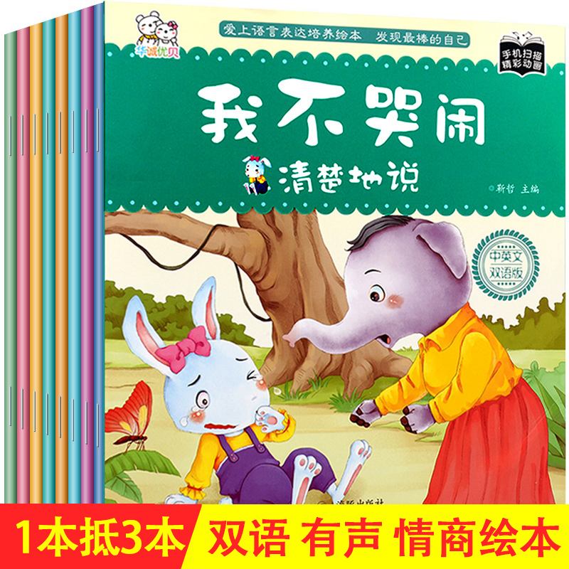 故事书幼儿园小中班儿童绘本绘画连环画宝宝睡前故事幼儿4-5岁早教