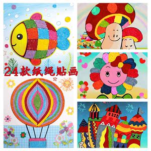 儿童diy益智手工彩绳纸绳粘贴画 已售30件