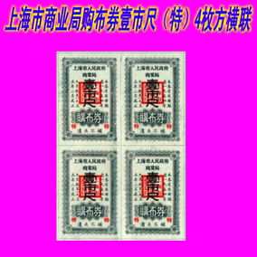 正品[上海粮票]上海粮票收藏价格表评测 1972上
