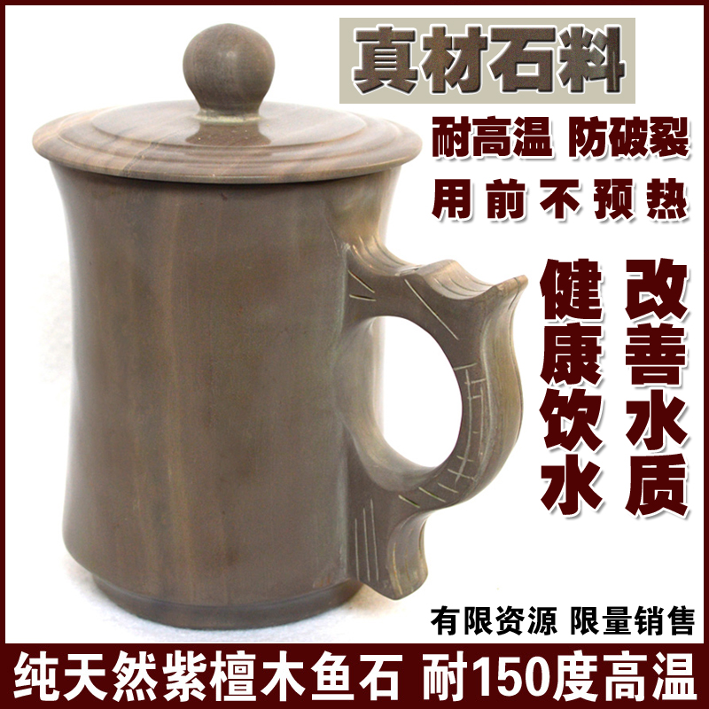 天然紫檀木鱼石带盖子茶杯耐高温水杯子包邮非紫砂麦饭石包邮