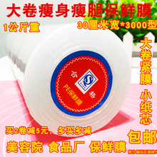 PE食品保鲜膜瘦身美发保鲜膜瘦腿保鲜膜火疗美容院大卷家用保鲜膜