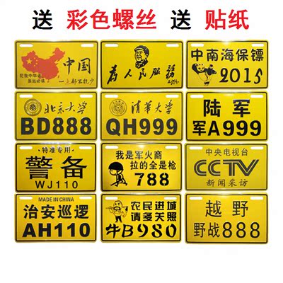 车车牌摩托车牌照牌号牌子搞笑个性电摩车牌子