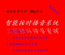 定时音乐播放器 打铃软件 智能打铃器 校园广播系统 校园播音系统