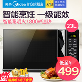 蒸汽光波炉23L正品 家用光波炉 L233B智能微波炉 Midea