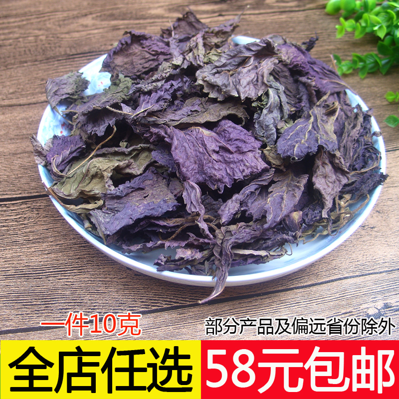 湖南永州农家土特产 野生干紫苏叶子纯天然去腥烧鱼虾蟹 祖师叶子