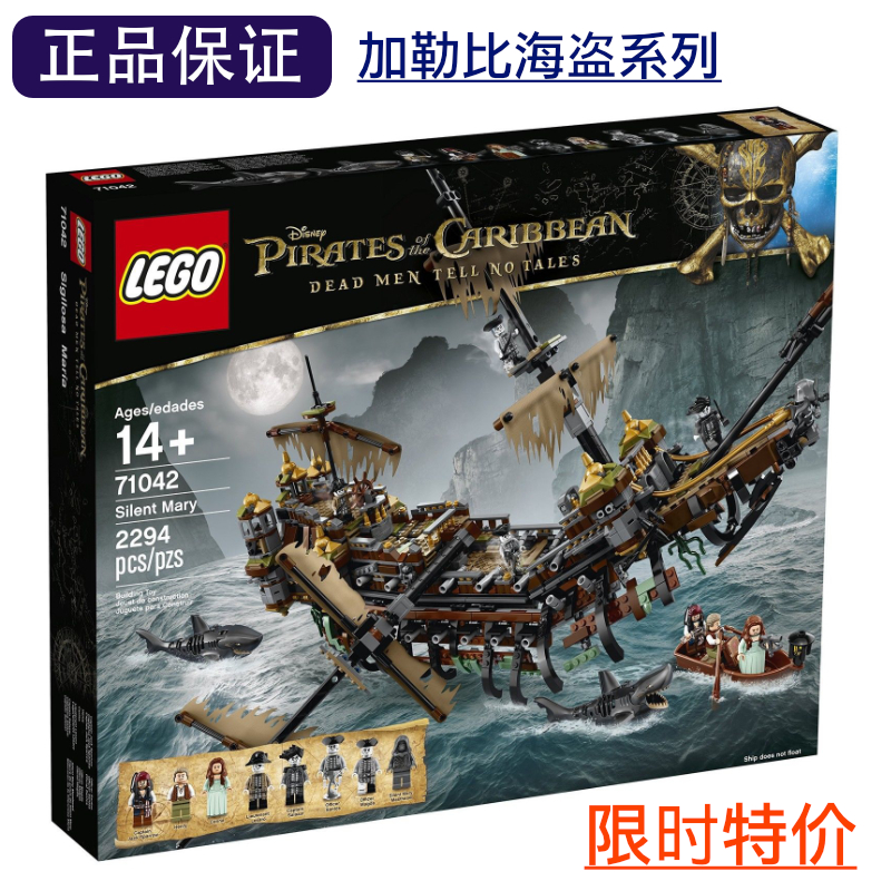 lego 乐高 71042 加勒比海盗系列 沉默玛丽号 益智积木玩具
