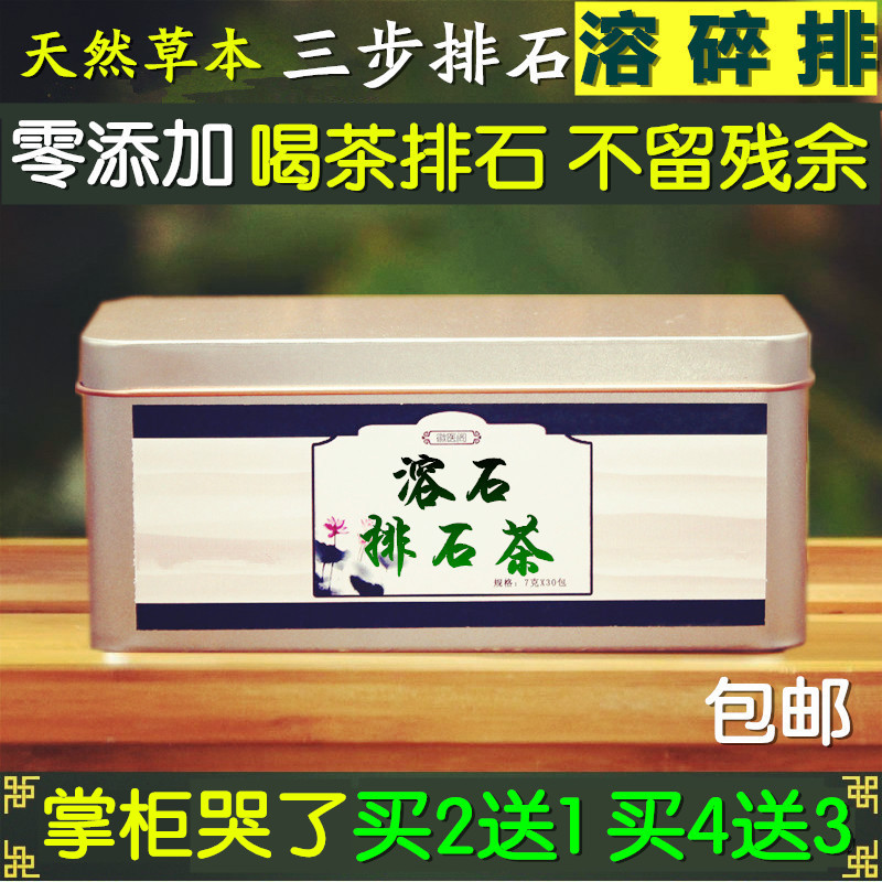 溶石化石排石茶结石胆药胆囊积水息肉冲剂输尿管膀胱鸡内金金钱草