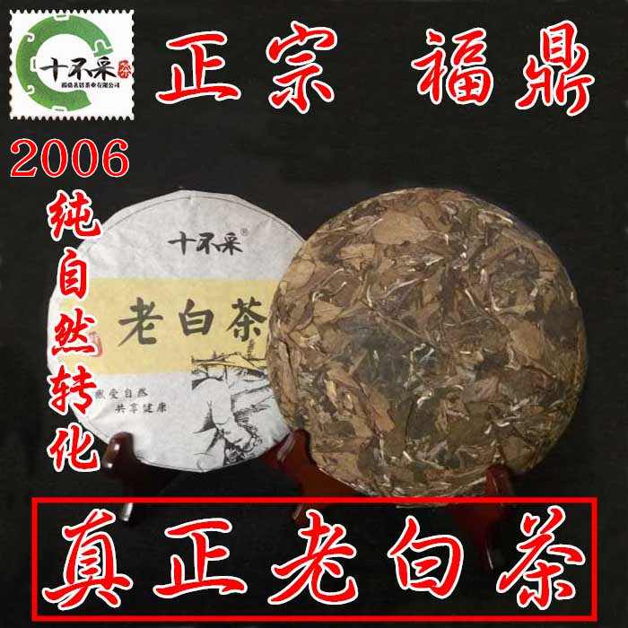 福鼎白茶 寿眉饼 老白茶饼老寿眉私藏茶正宗白茶茶叶