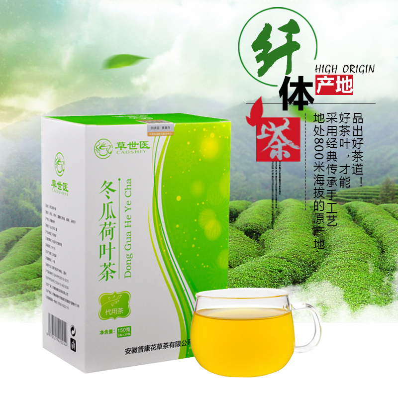 正品桥永汇冬瓜荷叶茶益植优迁荷饮老中医桑叶荷钱茶豫仁堂修身茶