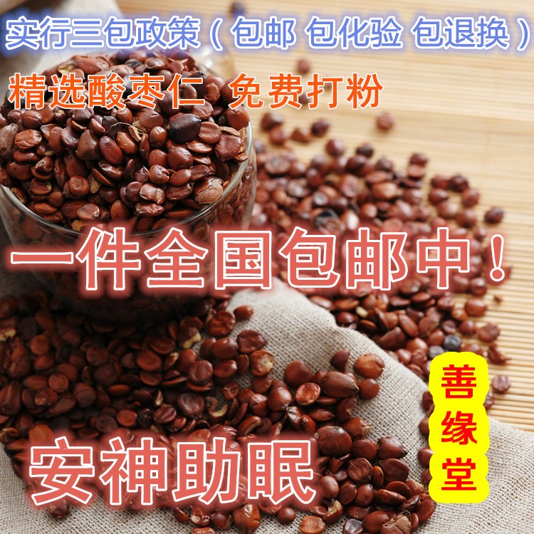 中药材酸枣仁 生酸枣仁 炒酸枣仁 免费磨粉 安神助眠泡茶250克