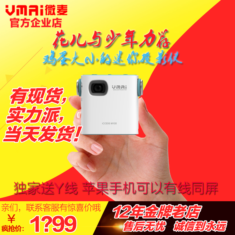 微麦m100微型投影仪便携手机wifi无线投影机迷你家用高清1080p 