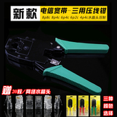 20粒网络水晶头压线钳宽带钳电话电脑网钳 包邮 网线剥线钳子 正品