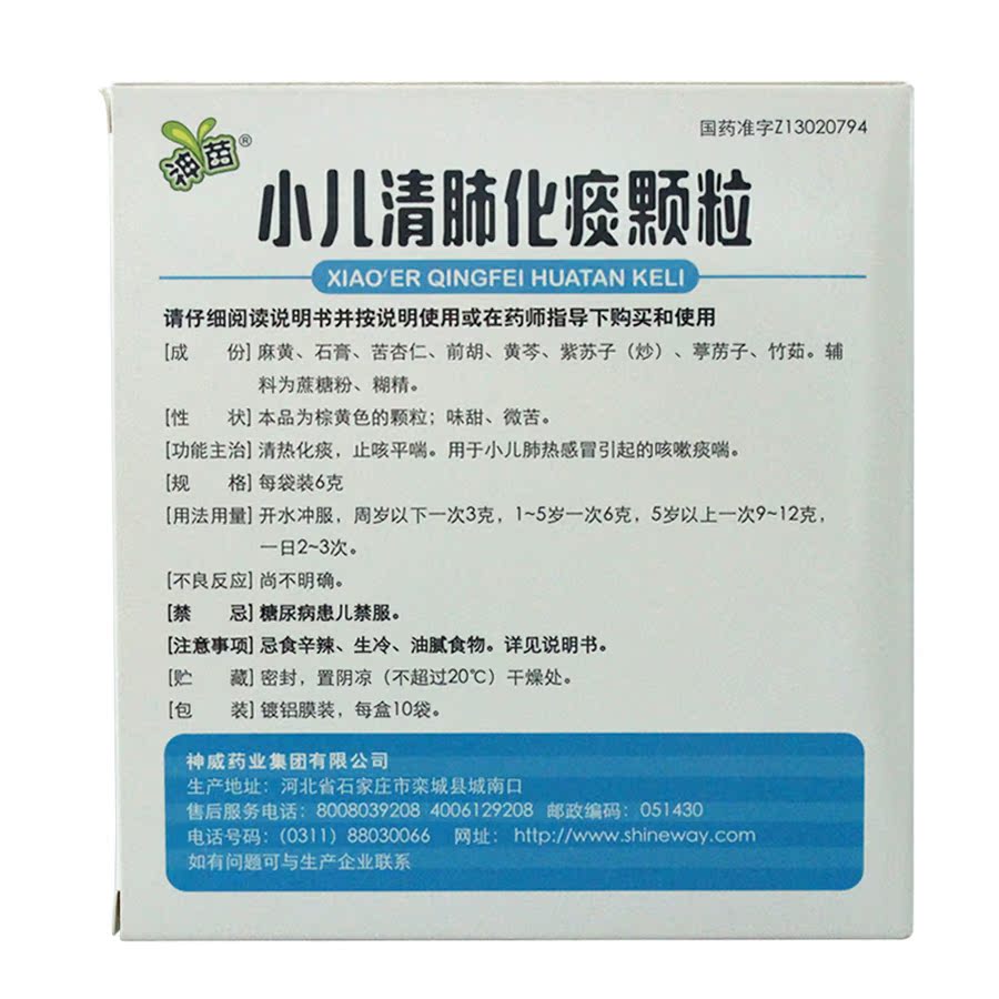 神苗 小儿清肺化痰颗粒 10袋清热化痰 平喘感冒流感 包邮 jy