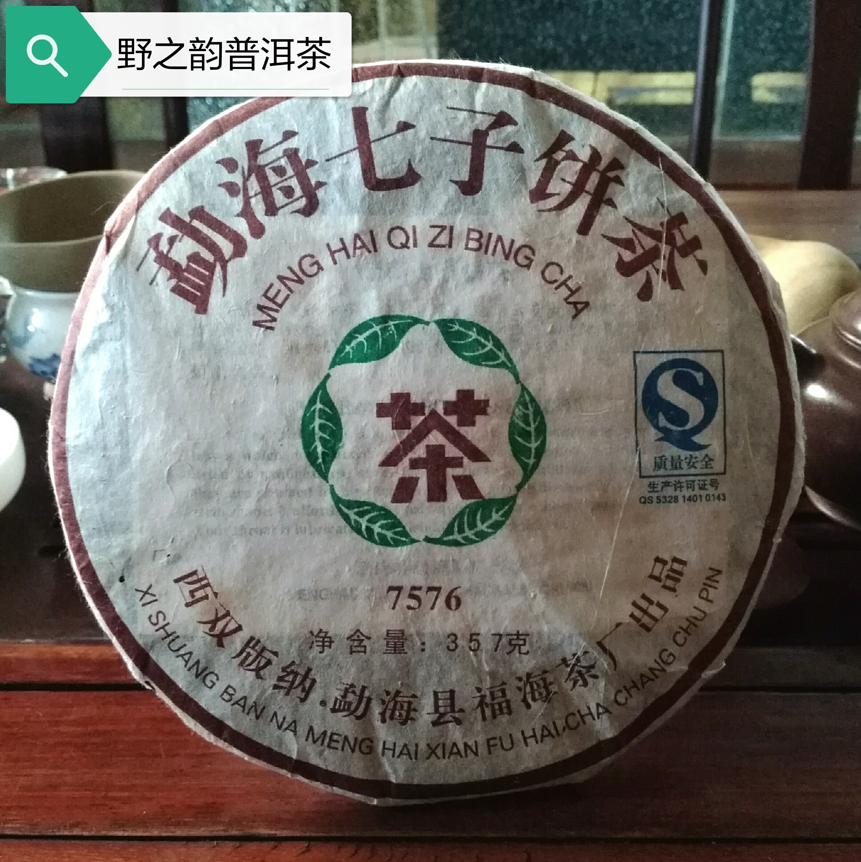 福海7576普洱茶熟茶357g普洱茶饼2006年云南勐海七子饼熟茶饼