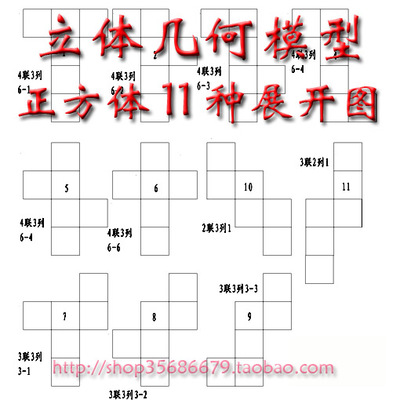 正方体11种展开图折纸模型小学初中高中几何教具益智玩具数学具