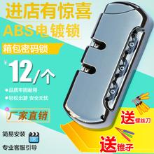 锁配件皮箱密码 箱包配件大全锁扣配件维修 旅行箱拉杆箱行李箱密码