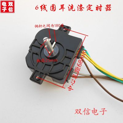 包邮半自动双缸洗衣机6线定时器洗涤小鸭荣事达定时器开关