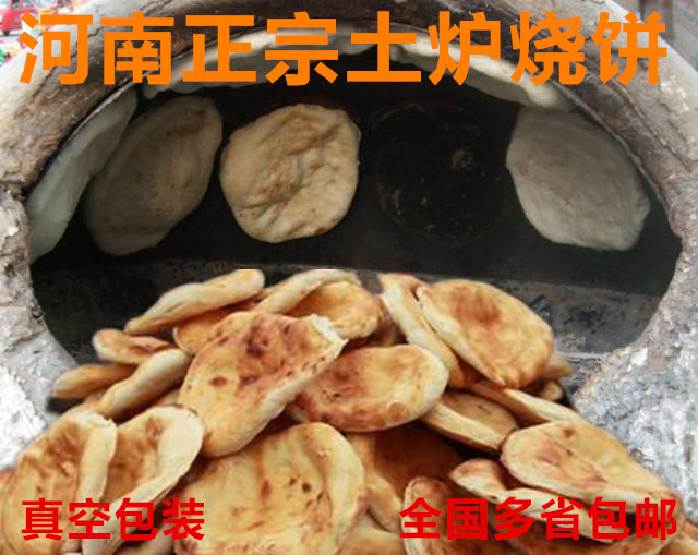 土吊炉烧饼手工火烧河南特产周口特产项城特产烧饼10个包邮