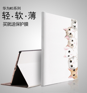 PBOOK 华为M3保护套8.4寸平板电脑可爱BTV