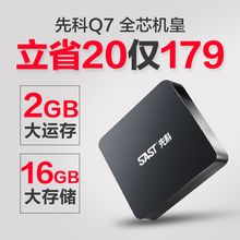 无线 网络机顶盒2g家用安卓电视盒子高清播放器WiFi 先科 SAST