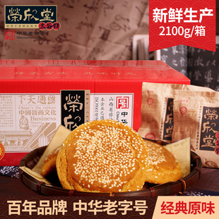 荣欣堂太谷饼2100g整箱特产美食传统零食批发面包手撕小吃糕点心