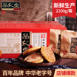 荣欣堂太谷饼2100g山西特产早餐面包传统美食零食小吃糕点心整箱