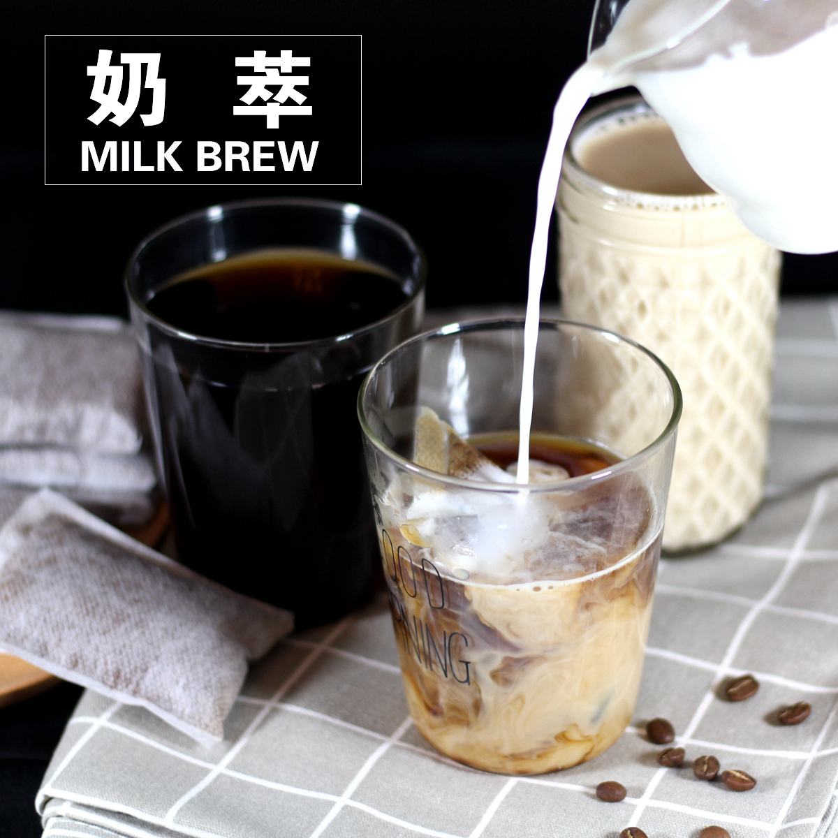冷萃冷泡咖啡冰酿拿铁冷萃袋泡冰咖啡奶萃热泡黑咖啡袋送梅森杯