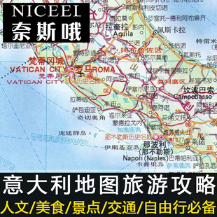 意大利旅游攻略自由行中文版电子地图维斯尼米兰罗马美食景点指南