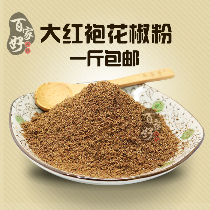 花椒面 烧烤 麻辣烫 调料 四川 大红袍 500g 包邮 纯 麻椒 花椒粉