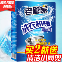 老管家洗衣机槽清洗剂清洁剂滚筒全自动波轮内筒除垢剂非杀菌消毒