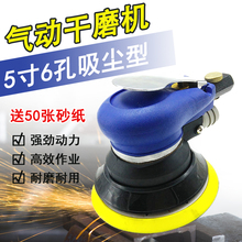 五寸 干磨机 砂纸机 打磨机 汽车油漆 腻子 无尘吸尘 气动干磨机
