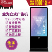 55寸立式广告机播放器落地触摸查询一体机高清液晶 金为32
