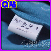 Q贴姓名贴缝制姓名条布艺名字贴幼儿园宝宝衣服被子专用名字贴布