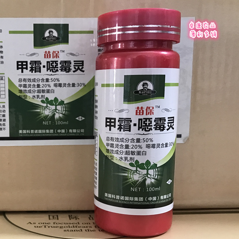 美国瑞苗清系列 高含量甲霜恶霉灵20 100ml 专治死苗烂根茎基腐病