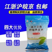 10公斤kg 包邮 江浙沪皖京 中盐软水盐再生剂再生盐软水机专用盐