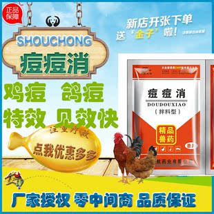 鸡痘药鸡痘散鸽痘消刺种疫苗清瘟散抗病毒饲料添加剂鸽药痘痘消