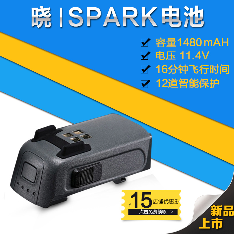 dji大疆晓spark电池 智能飞行器电池无人机配件智能锂电全新正品